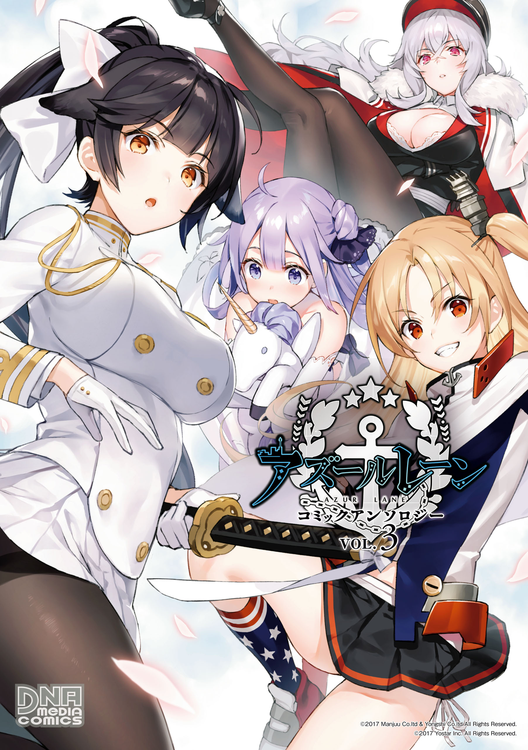 アズールレーン コミックアンソロジー Vol 3 漫画 無料試し読みなら 電子書籍ストア ブックライブ