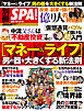 別冊SPA！ [マネー＆ライフ]男の器を大きくする新法則