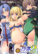 魔剣士リーネ2　乙女穢されし戦場 第3巻[電子オリジナル版]