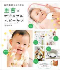 重曹でナチュラルベビーケア