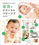 重曹でナチュラルベビーケア