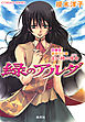 緑のアルダ　第二部　～守龍編～　占い師の宿命