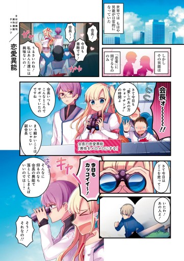 私たちは付き合っていない ほぼ週刊創作漫画チャレンジ Sugiya 漫画 無料試し読みなら 電子書籍ストア ブックライブ