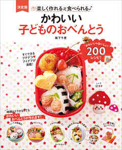 かわいい子どものおべんとう