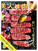 ＯＴＯＮＡ　ＳＡＬＯＮＥ特別編集　美人は肉食。