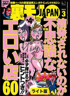 摘発されないのが不思議なエロい店６０★女はアホだからこのワザが刺さる★裏モノＪＡＰＡＮ【ライト版】