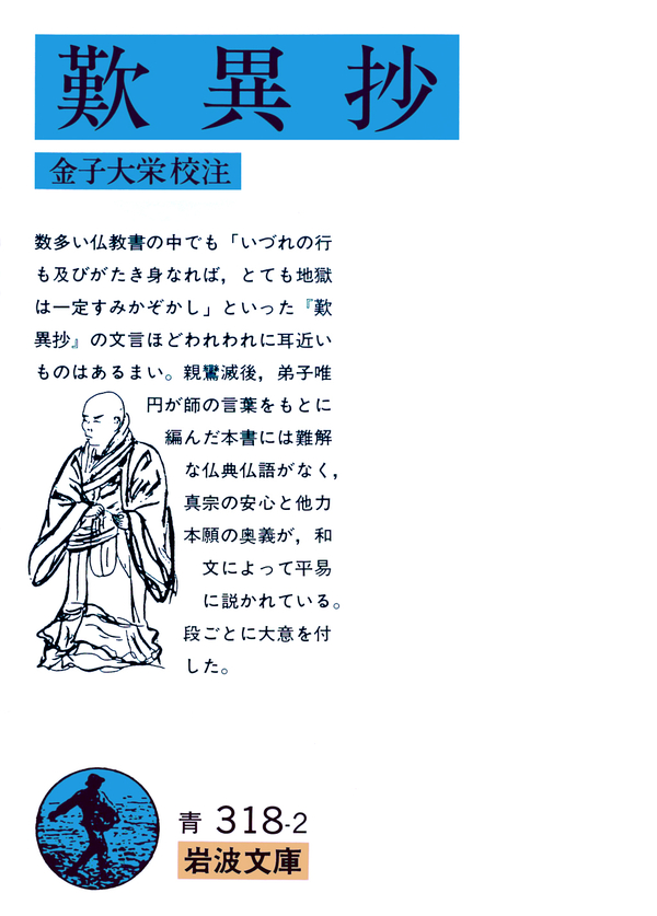 歎異抄　漫画・無料試し読みなら、電子書籍ストア　金子大栄　ブックライブ