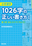 改訂新版 ドラえもんの国語おもしろ攻略 絵で見ておぼえる小学漢字１０２６ 漫画 無料試し読みなら 電子書籍ストア ブックライブ