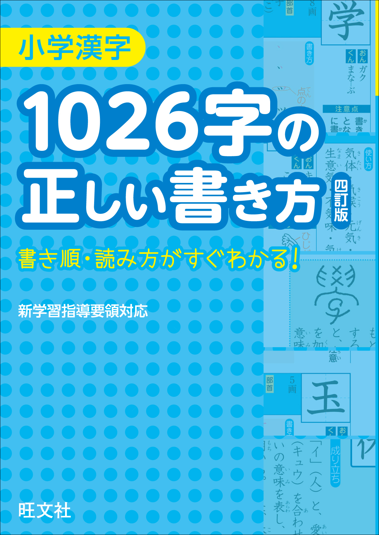 中学入試でる順ポケでる国語 漢字・熟語 四訂版