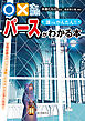 誰でもかんたん！！パースがわかる本：空間認識力アップで漫画・イラストが上手くなる！