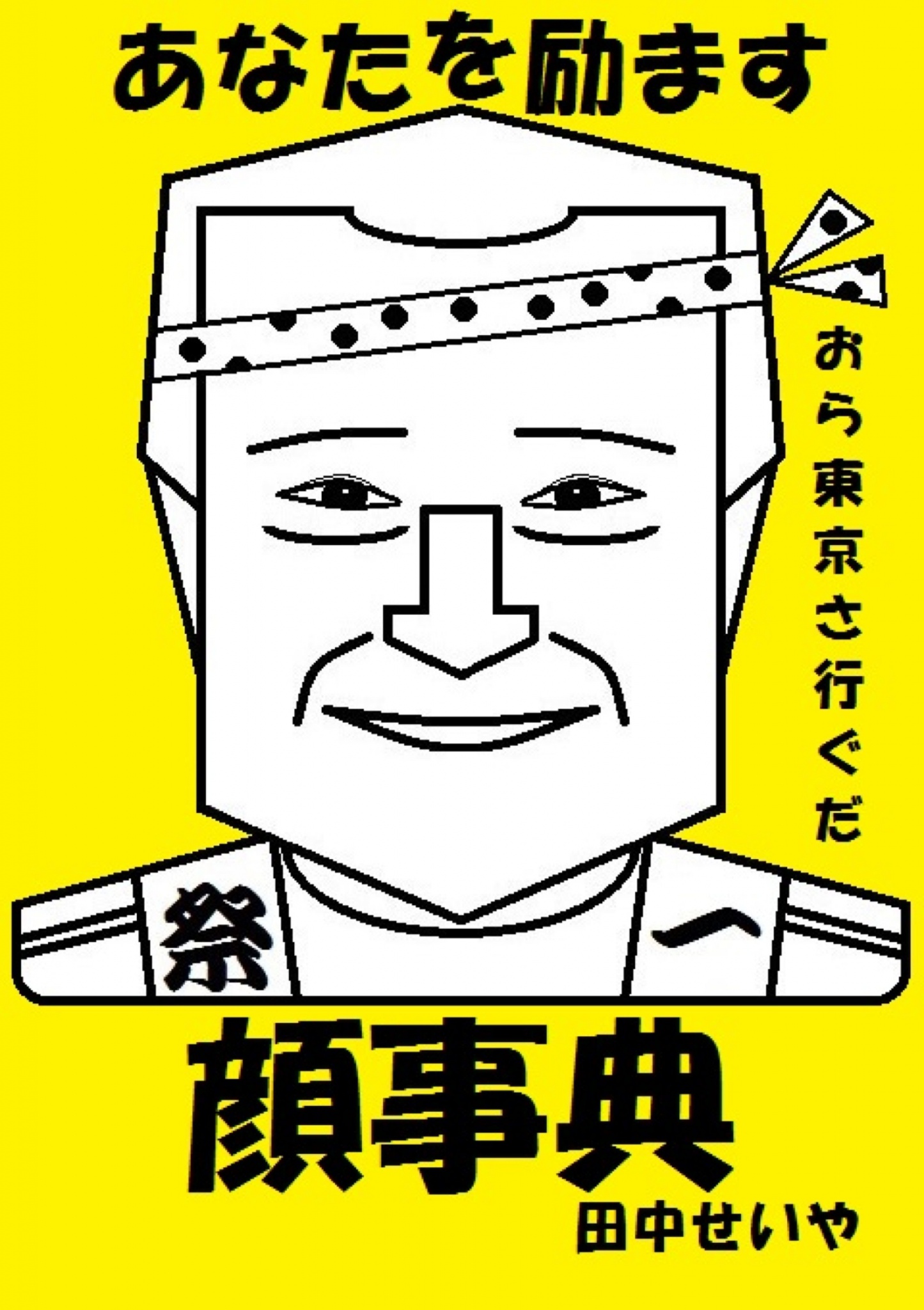 あなたを励ます顔事典 田中せいや 漫画 無料試し読みなら 電子書籍ストア ブックライブ