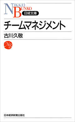 チームマネジメント