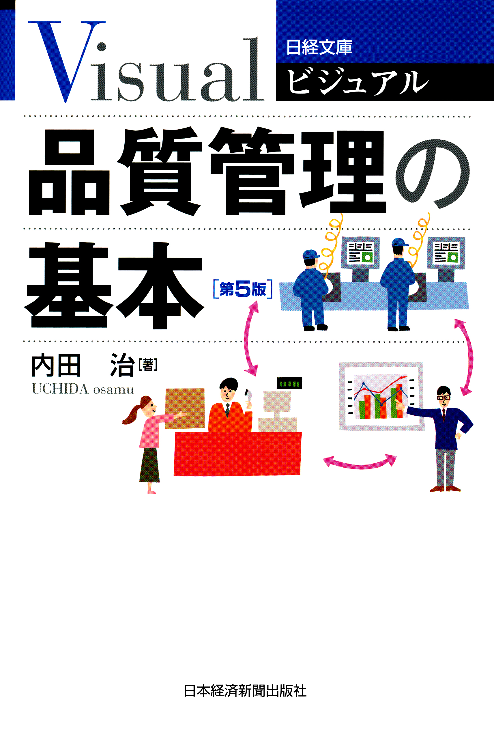 ビジュアル日本経済の基本 - ビジネス