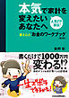 本気で家計を変えたいあなたへ〈第2版〉 書き込む”お金のワークブック”