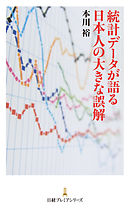 なぜ 男子は突然 草食化したのか 統計データが解き明かす日本の変化 本川裕 漫画 無料試し読みなら 電子書籍ストア ブックライブ