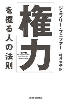 権力 を握る人の法則 漫画 無料試し読みなら 電子書籍ストア ブックライブ