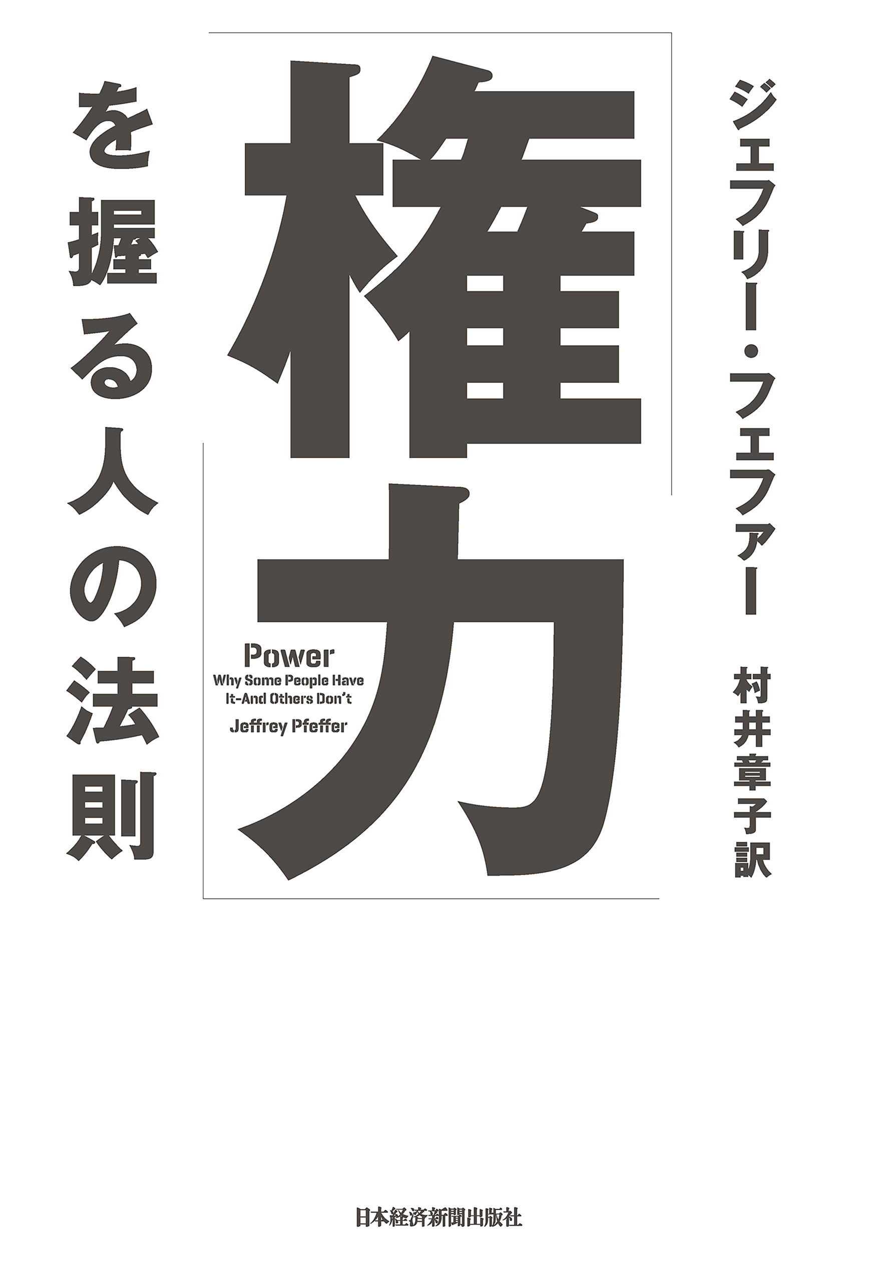 権力 を握る人の法則 漫画 無料試し読みなら 電子書籍ストア ブックライブ