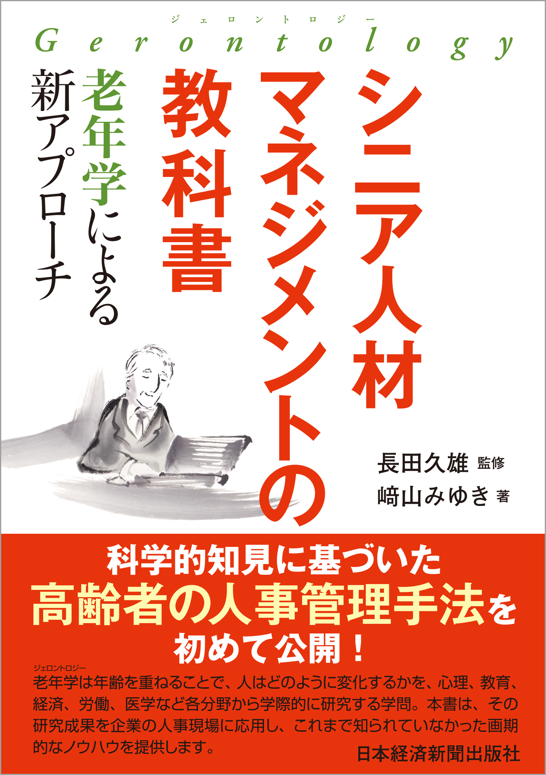 新老年学 （老年学 第5版 | 書籍詳細 | 書籍 | 医学書院）