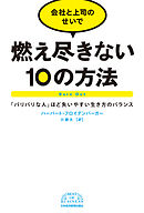 会社は無理ゲー」な人がノビノビ稼ぐ方法 - 堀田孝治 - 漫画・無料試し