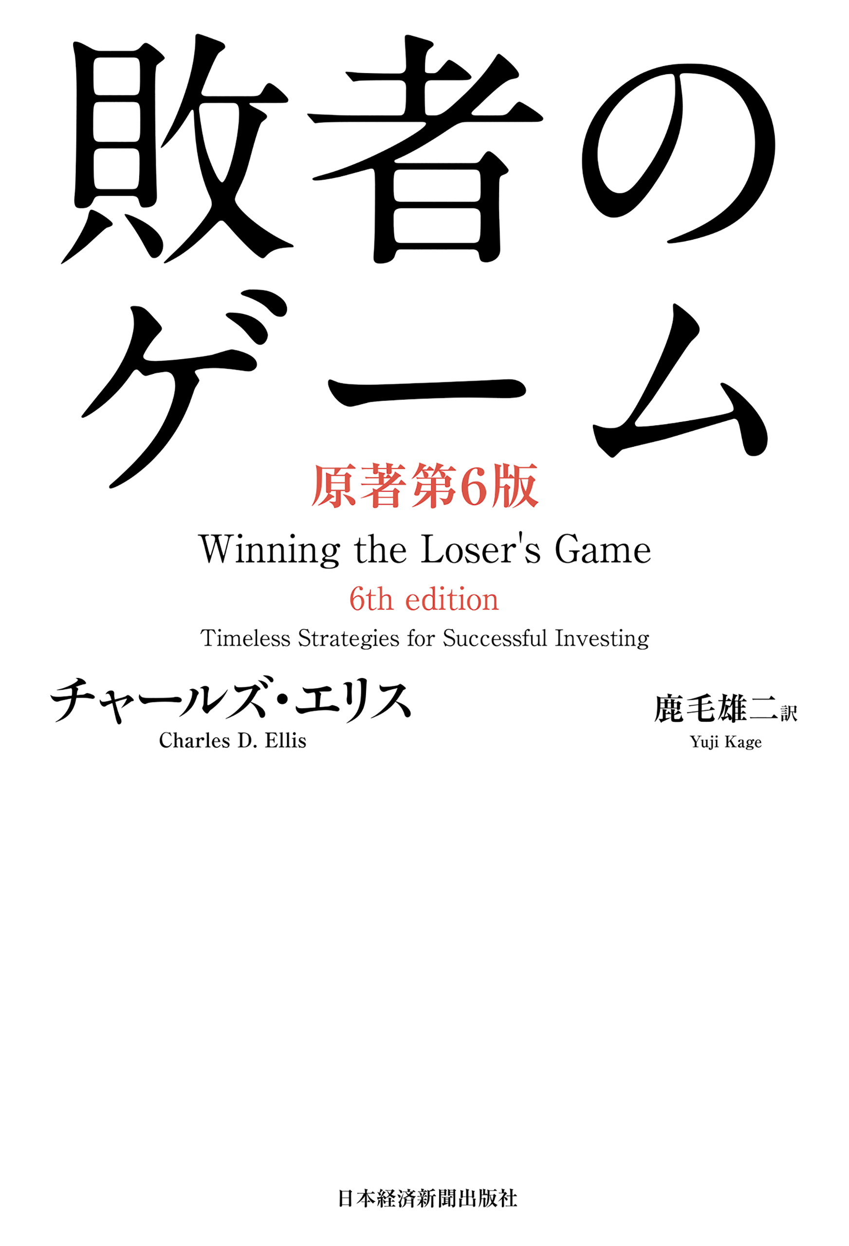 敗者のゲーム 原著第６版 漫画 無料試し読みなら 電子書籍ストア ブックライブ