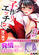 食パンくわえて登校中…ぶつかった相手と子作りエッチ！？【完全版】１