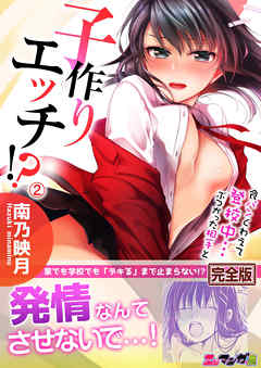 食パンくわえて登校中…ぶつかった相手と子作りエッチ！？【完全版】２