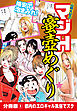 山崎大紀のマジH蜜壺めぐり　分冊版(1)　都内のエロギャル風俗でヌク