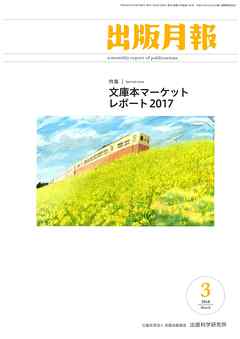 出版月報2018年3月号