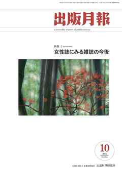 出版月報2018年10月号