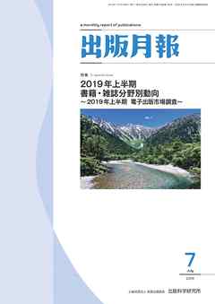 出版月報2019年7月号