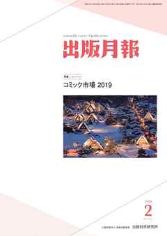 出版月報2020年2月号