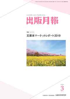 出版月報2020年3月号