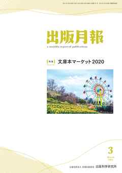 出版月報2021年3月号