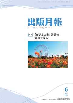 出版月報2021年6月号