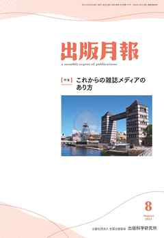 出版月報2021年8月号