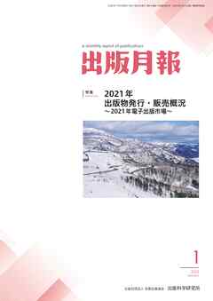出版月報2022年1月号