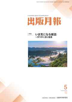 出版月報2022年5月号