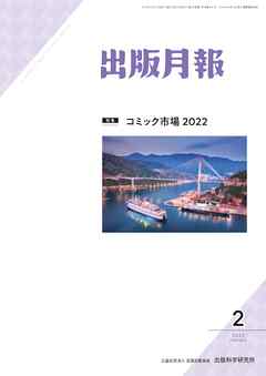 出版月報2023年2月号