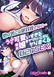他の男には絶対渡さない…うぶで可愛いすぎる処女娘をヤリたいときにヤリまくる自己中ＳＥＸ！　フルカラーコミック版