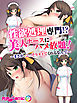 性欲処理専門！？美人ナースにハメ放題！～まさか、こっそりヌイてくれるなんて～　フルカラーコミック版
