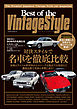Best of the VintageStyle
