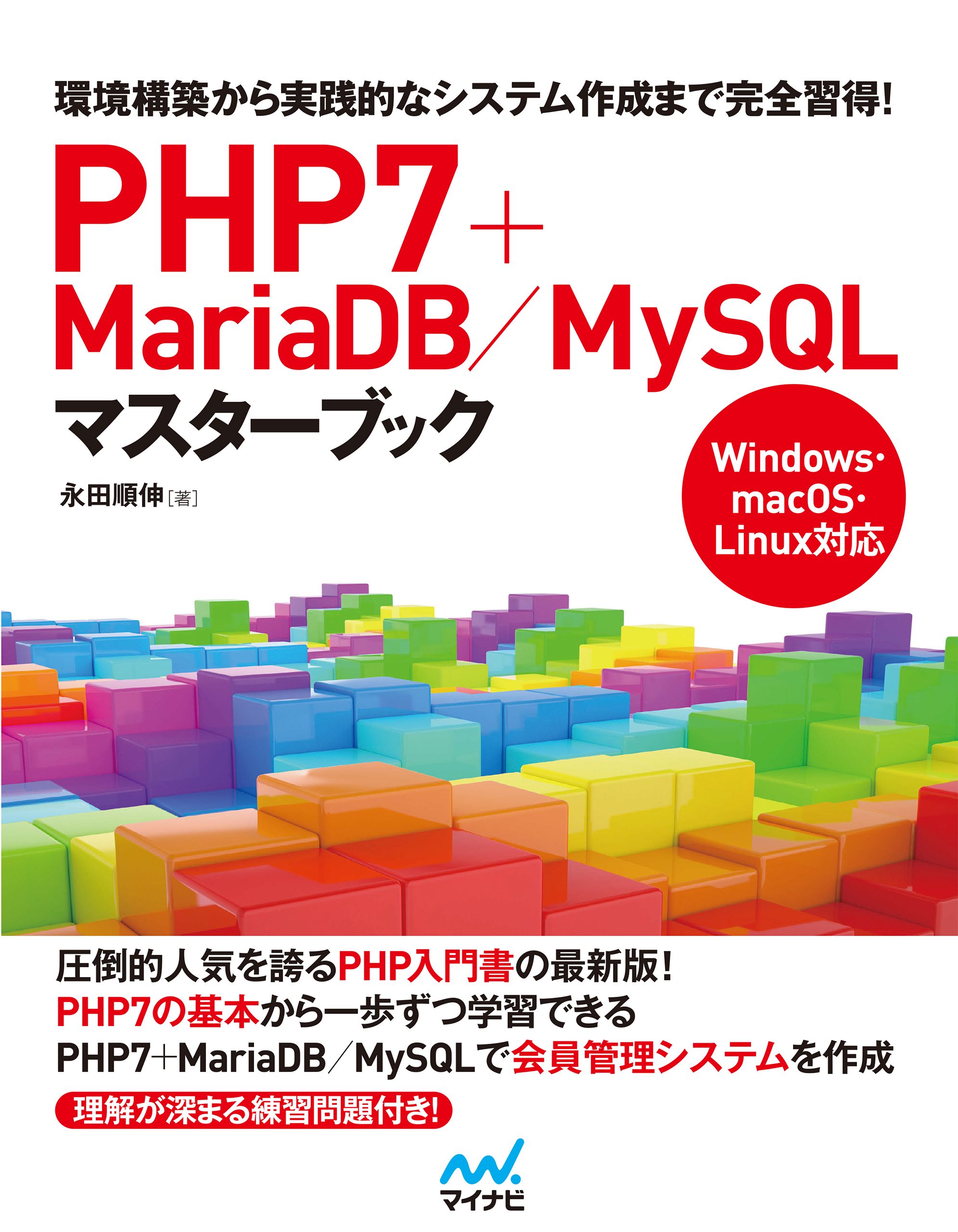 実践マスターPHP + MySQL : PHP 4 PHP 5対応 : for… - コンピュータ