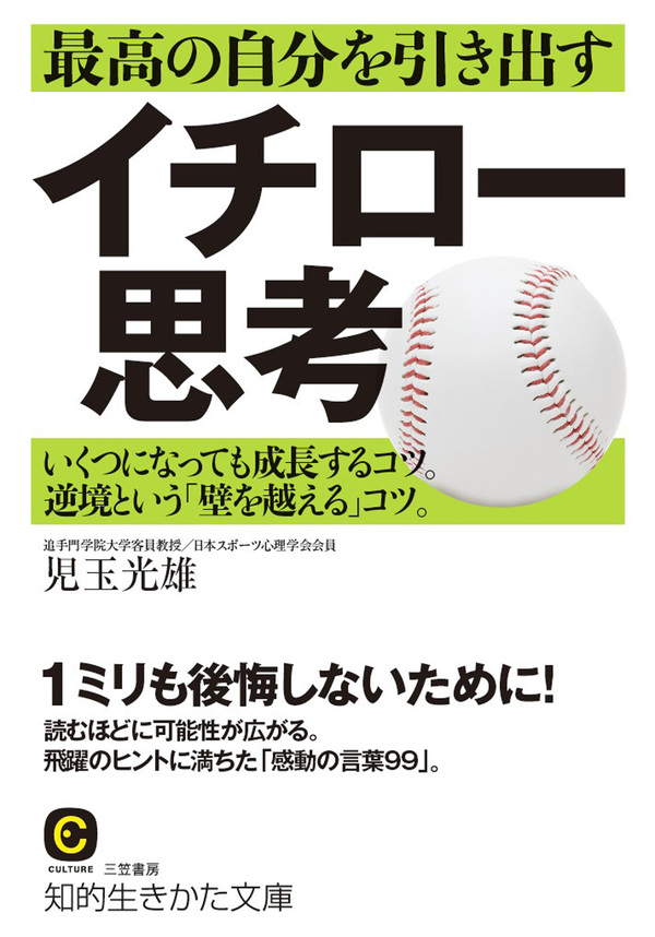 最高の自分を引き出すイチロー思考 いくつになっても成長するコツ 逆境という 壁を越える コツ 漫画 無料試し読みなら 電子書籍ストア ブックライブ