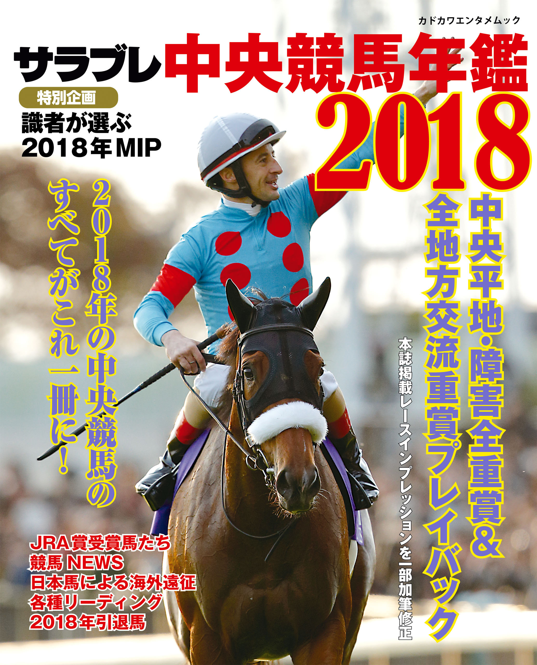 サラブレ 中央競馬年鑑18 最新刊 サラブレ編集部 漫画 無料試し読みなら 電子書籍ストア ブックライブ
