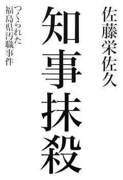 知事抹殺