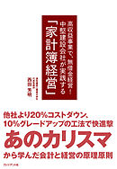中堅建設会社が実践する「家計簿経営」