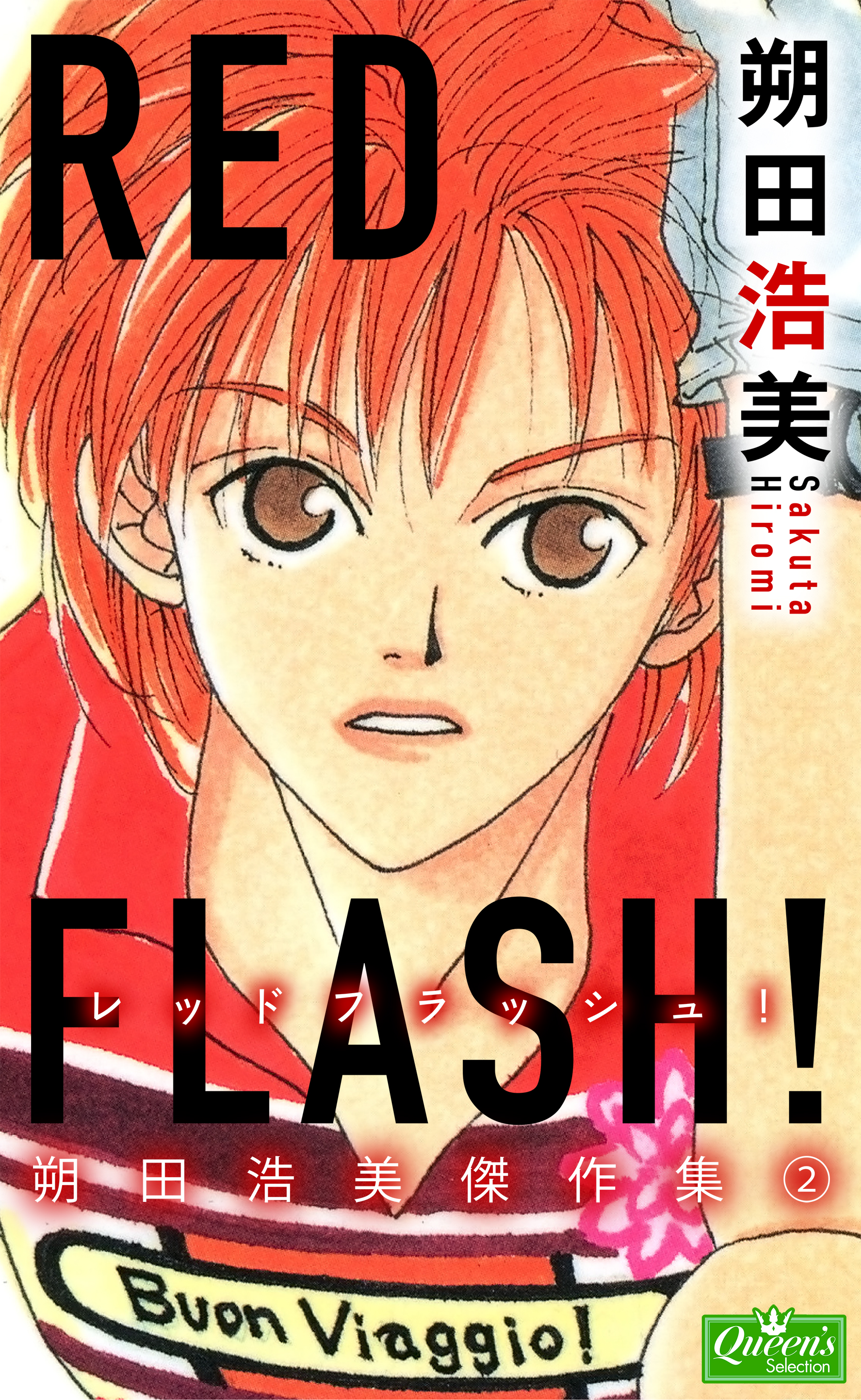 Redflash 漫画 無料試し読みなら 電子書籍ストア ブックライブ