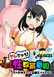 ヤレちゃう！性教育番組 -うたのおねえさんとＳ●Ｘできるかな♪【100倍感じるフルカラー】