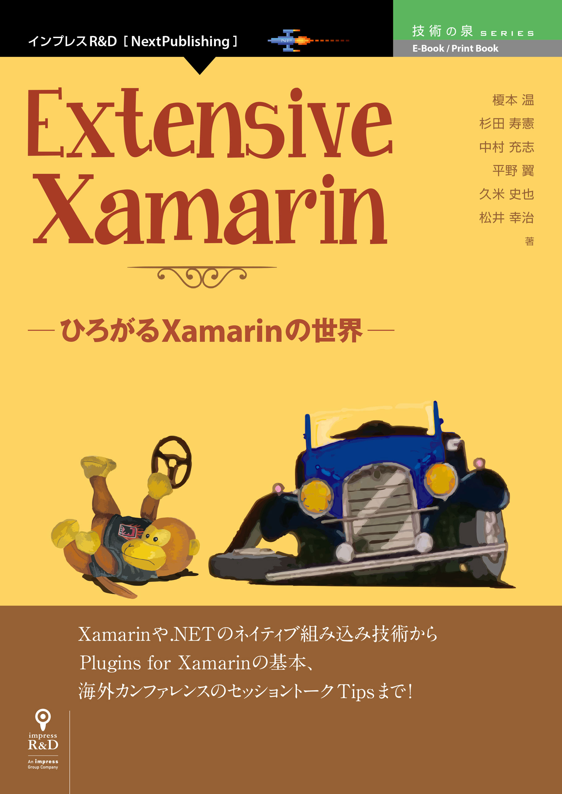 Extensive Xamarin ひろがるxamarinの世界 漫画 無料試し読みなら 電子書籍ストア ブックライブ