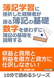 簿記学習に挫折した経験者が語る簿記の基礎。数字を使わずに簿記の基礎を説明する。